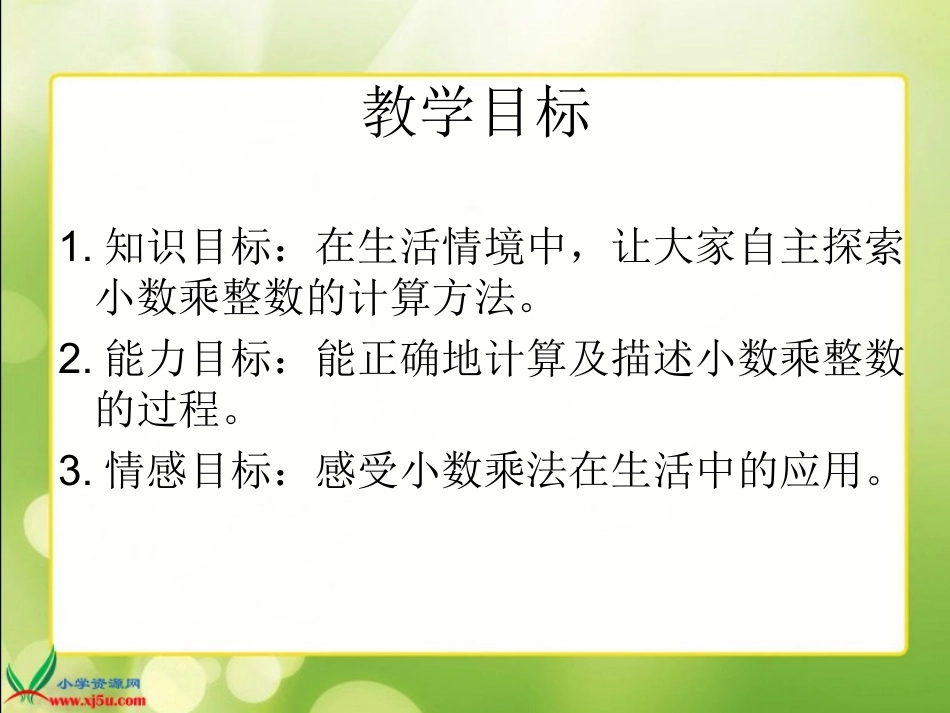 苏教版数学五年级上册《小数乘101001000的数》课件_第2页