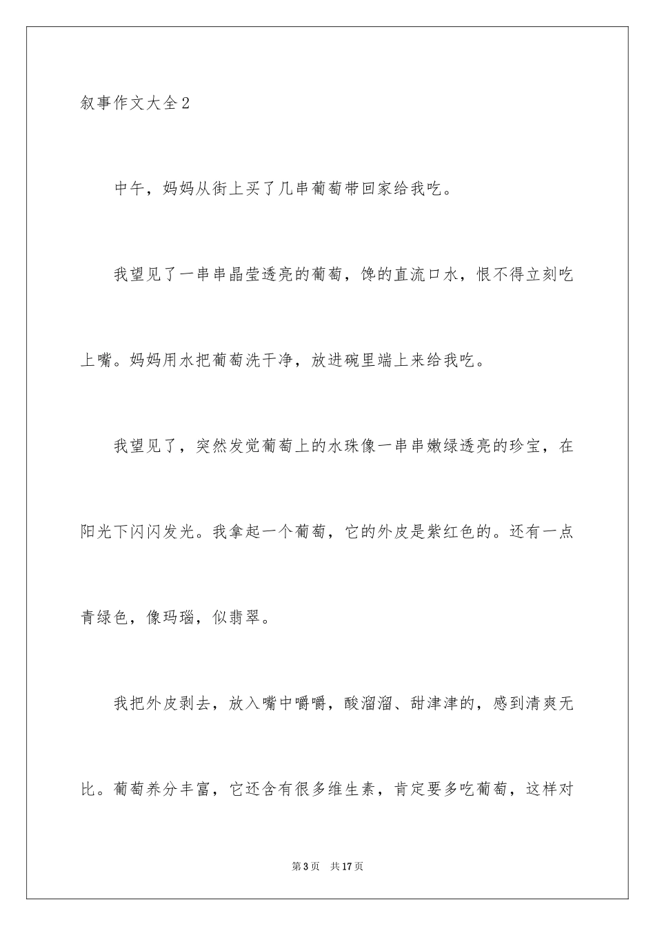 2024叙事作文_56_第3页