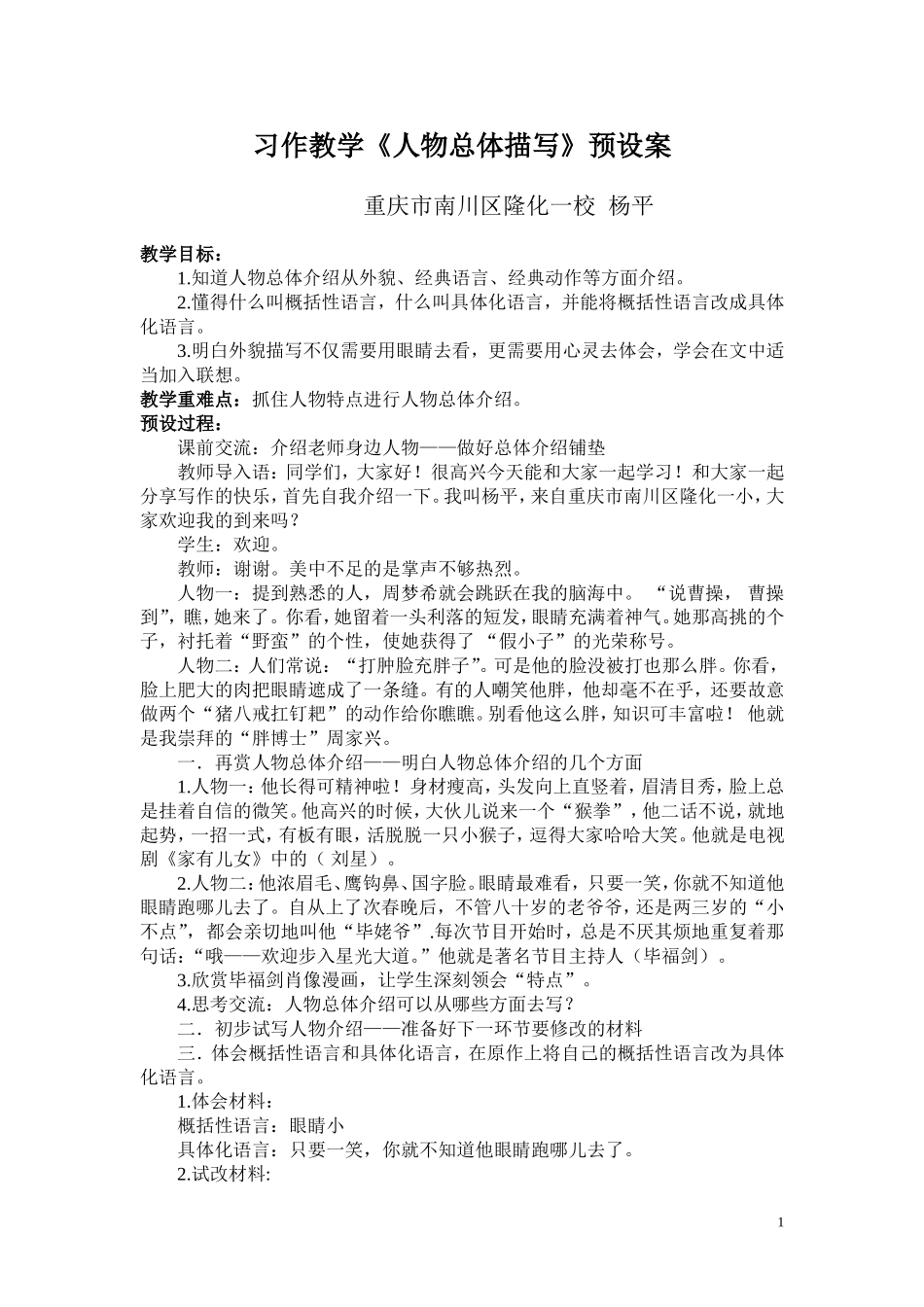 人物总体介绍教案_第1页