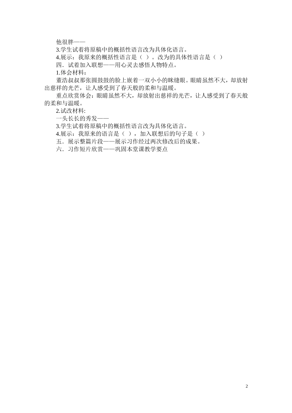 人物总体介绍教案_第2页