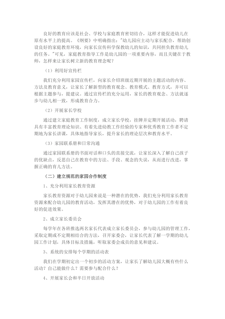 家园合作方案张瑶_第2页