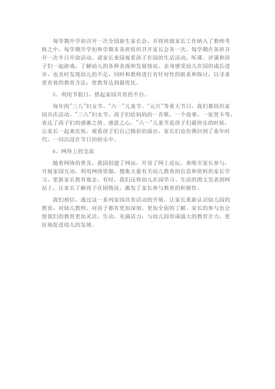 家园合作方案张瑶_第3页