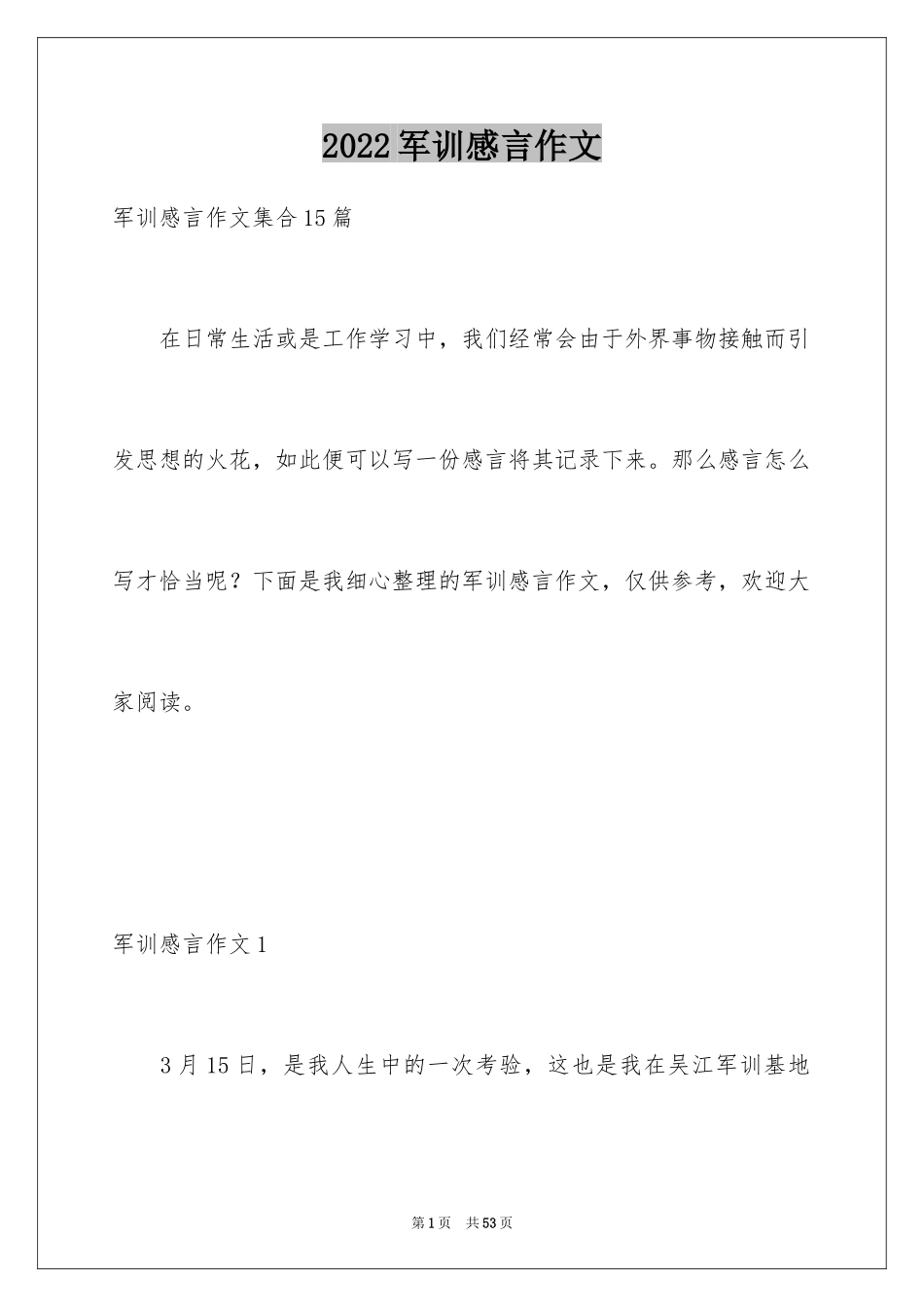 2024军训感言作文_6_第1页