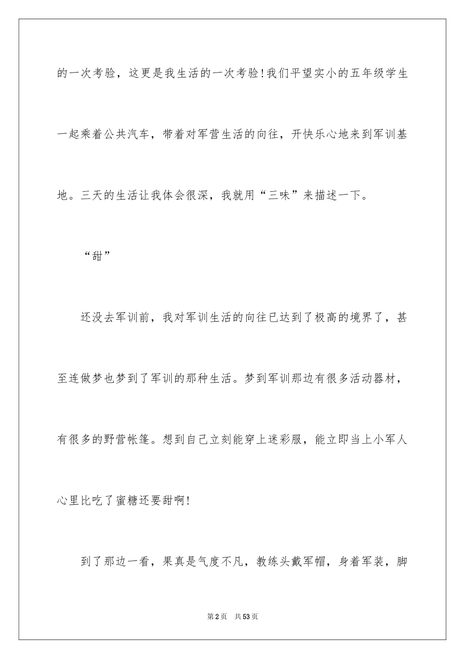 2024军训感言作文_6_第2页
