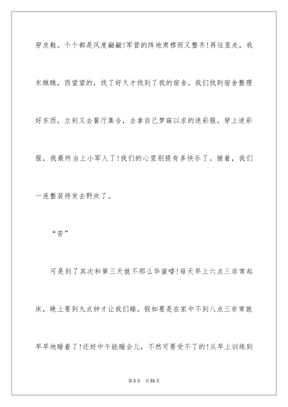 2024军训感言作文_6_第3页