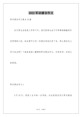 2024军训感言作文_6