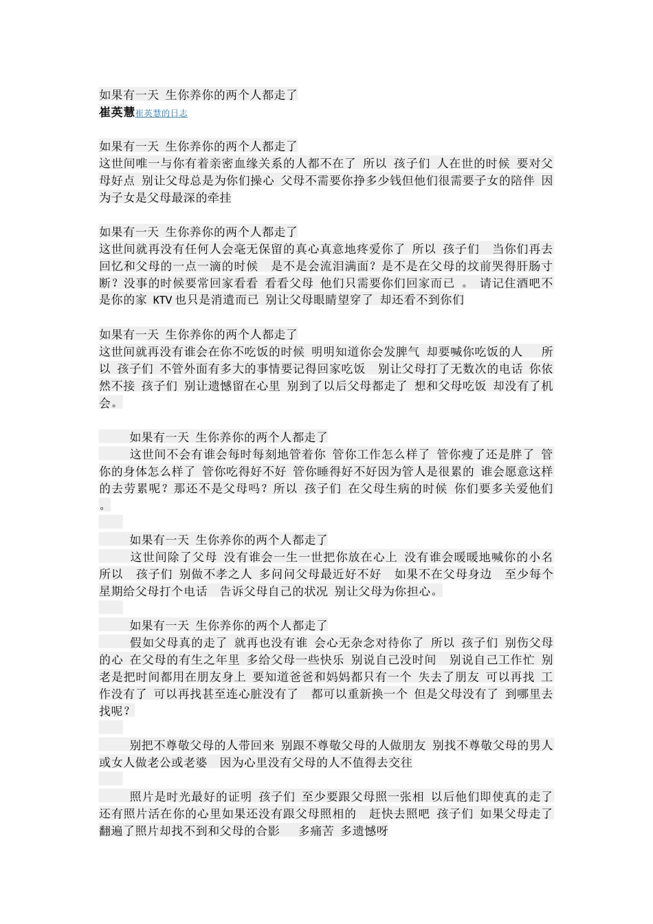 如果有一天生你养你的两个人都走了_第1页