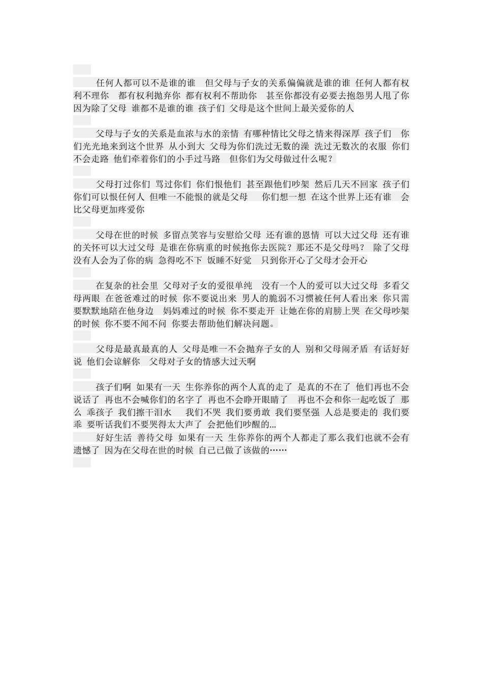 如果有一天生你养你的两个人都走了_第2页