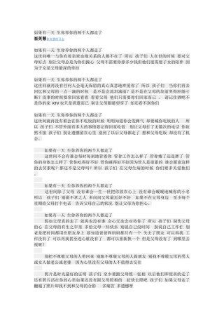 如果有一天生你养你的两个人都走了