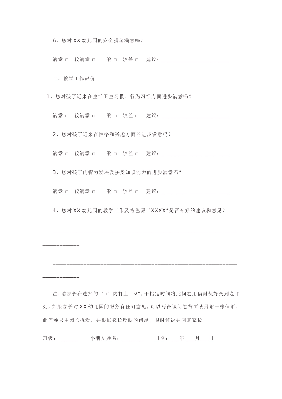 幼儿园家长问卷调查表_第2页
