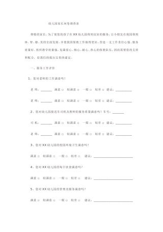 幼儿园家长问卷调查表