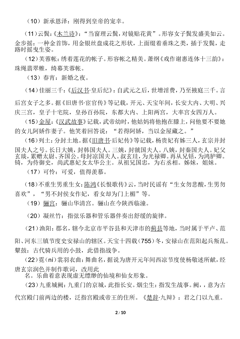 《长恨歌》翻译及赏析16页_第2页