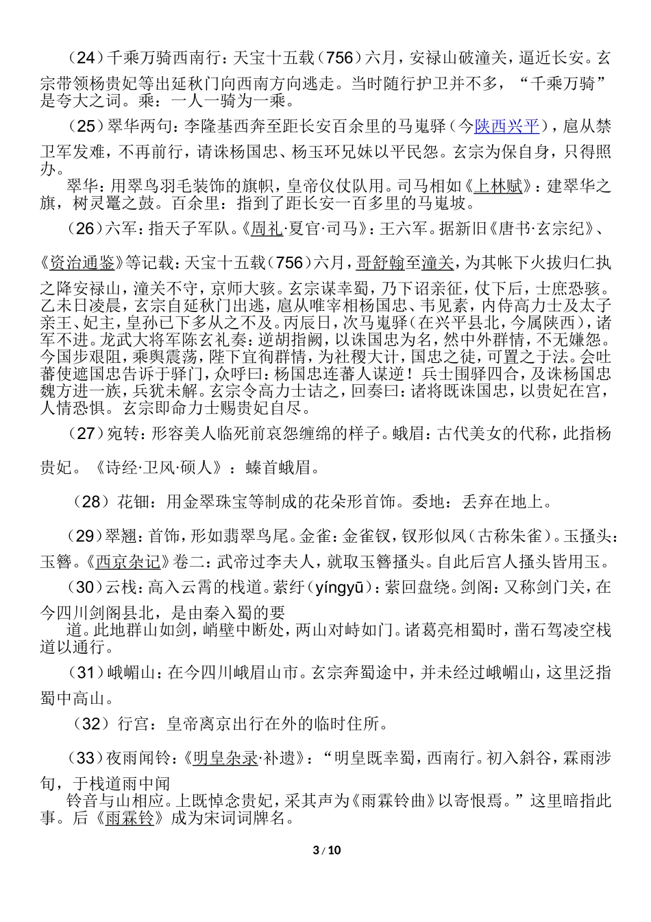 《长恨歌》翻译及赏析16页_第3页