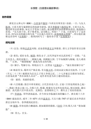 《长恨歌》翻译及赏析16页