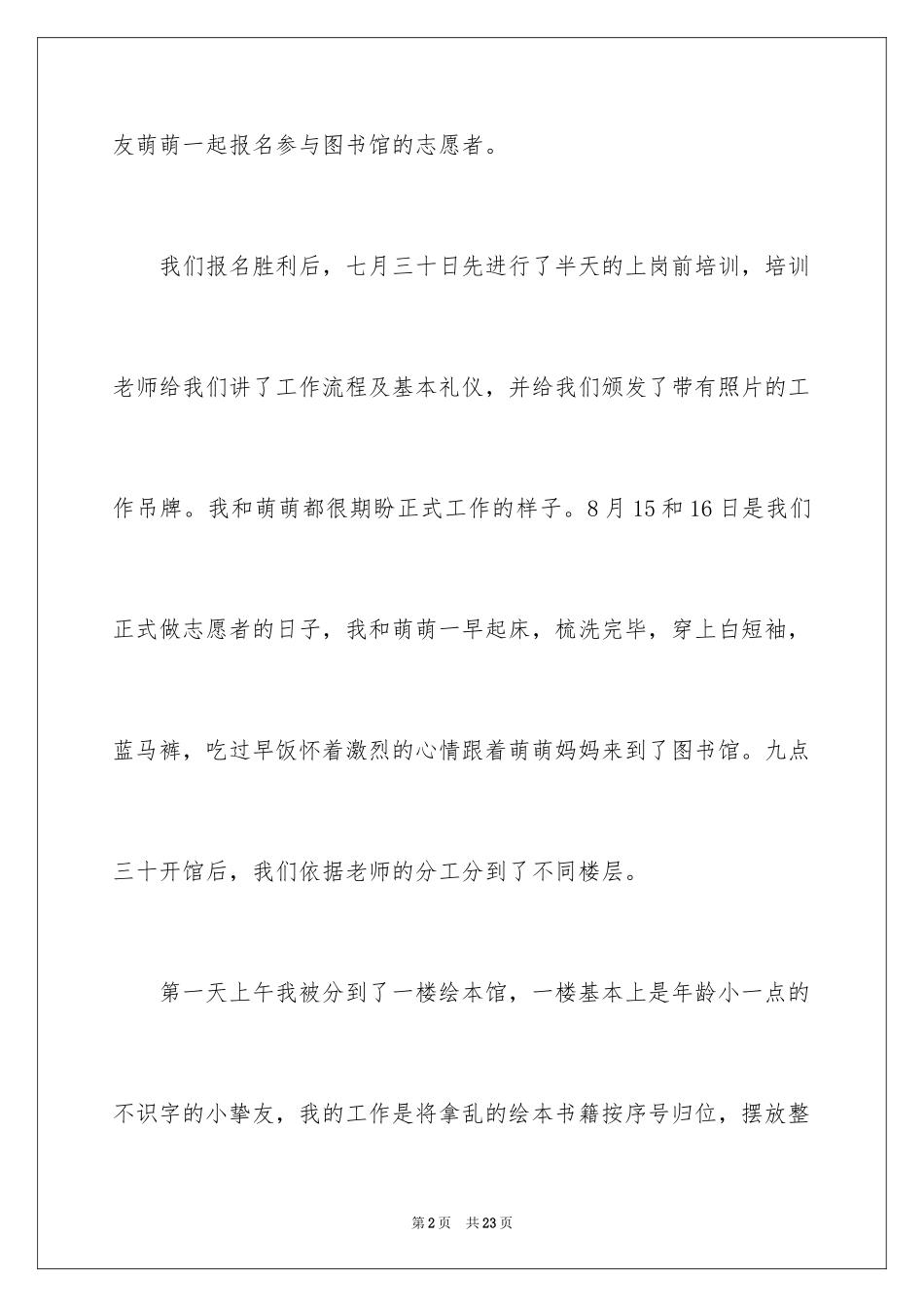 2024图书馆四年级作文_3_第2页