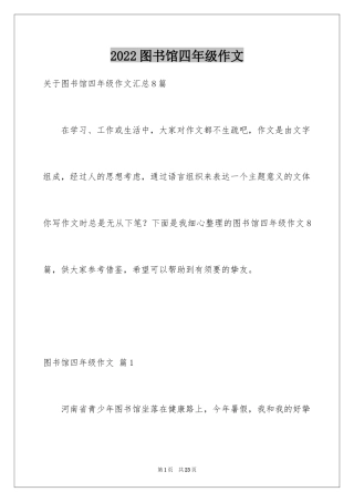 2024图书馆四年级作文_3