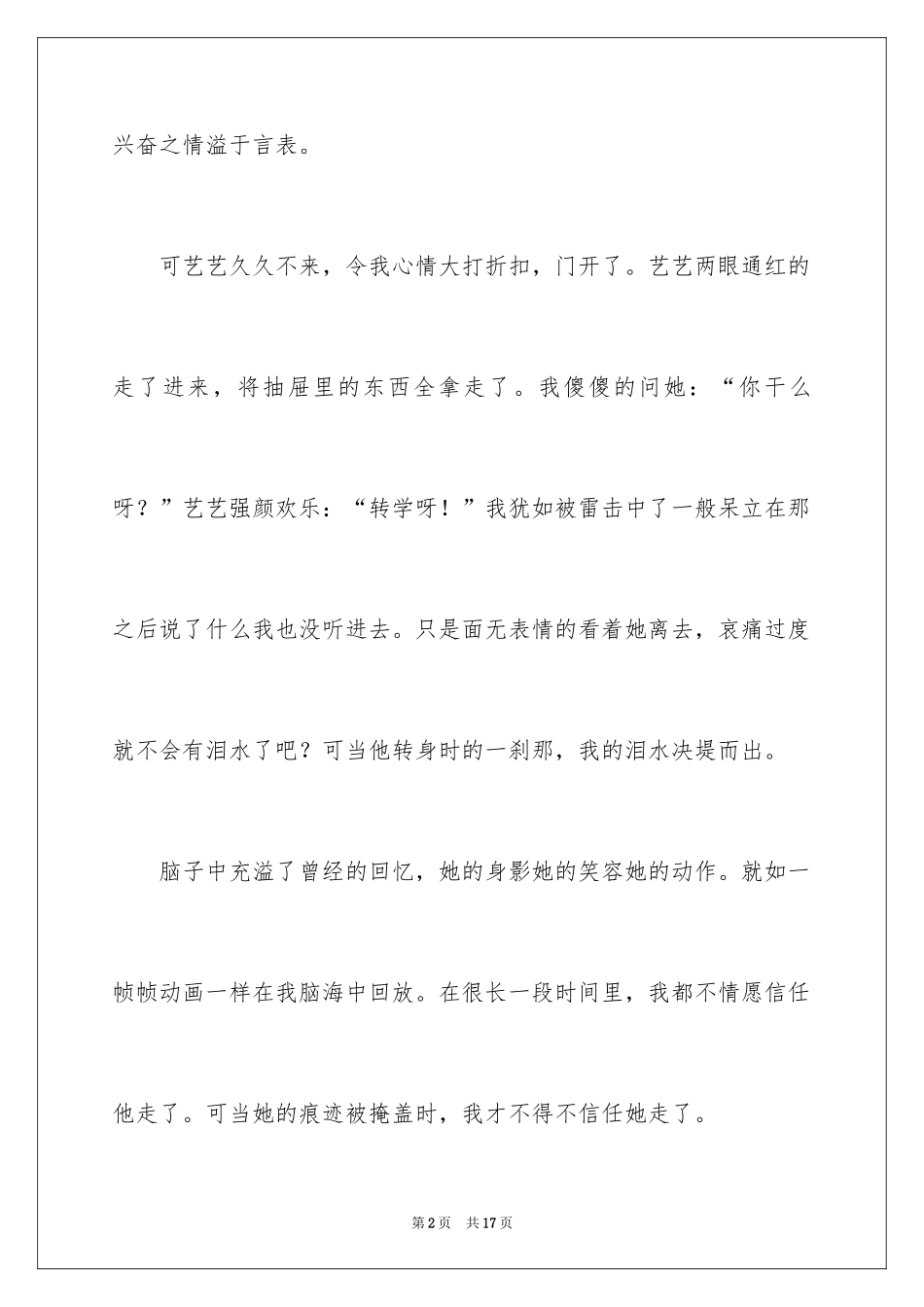 2024她写人作文_第2页