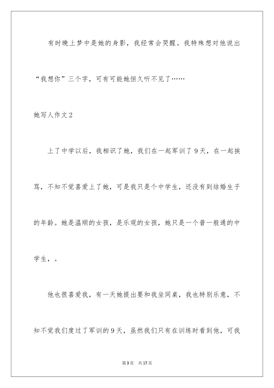 2024她写人作文_第3页