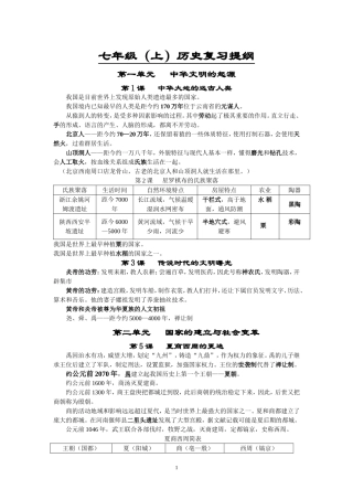 七年级（上）历史提纲