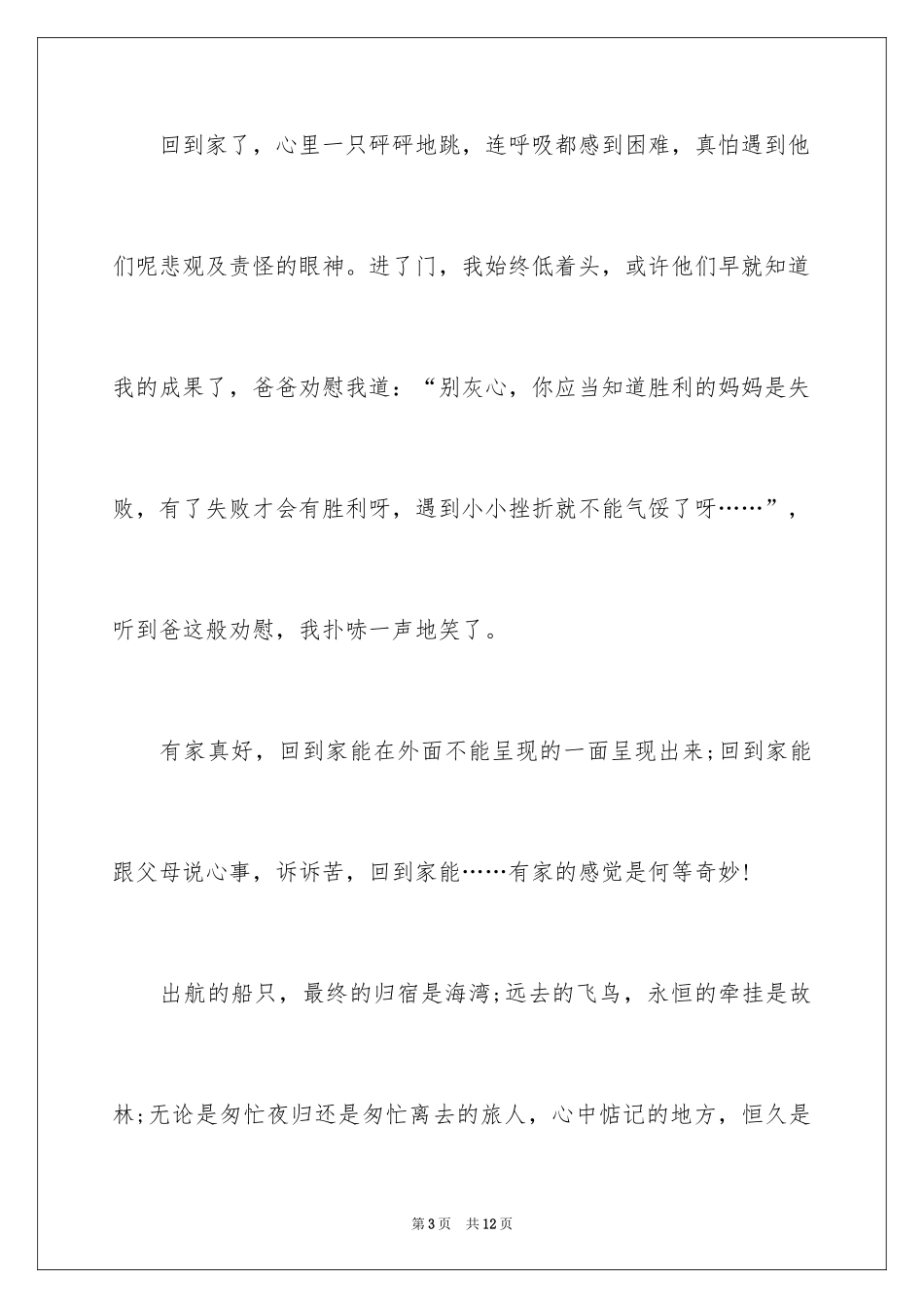 2024初一写人作文_47_第3页