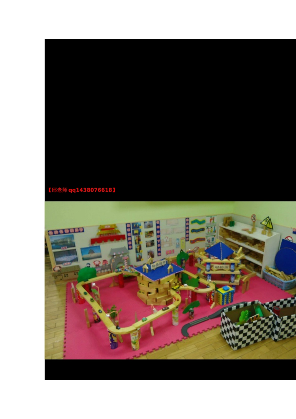 幼儿园环境布置技巧_第3页