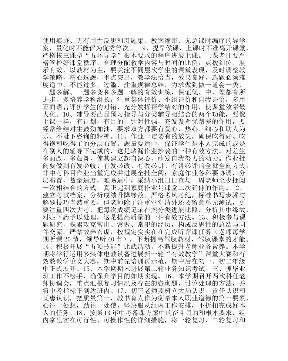 教导处范文第二学期教务工作要点 _第2页