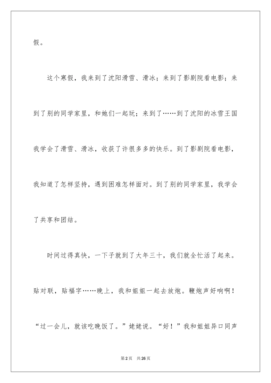 2024初三寒假周记_27_第2页