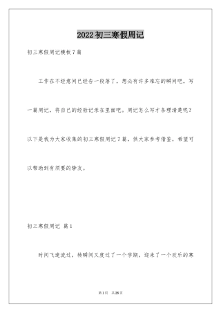 2024初三寒假周记_27