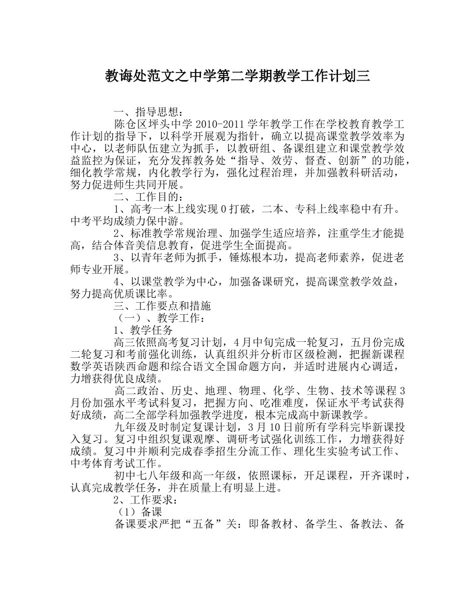 教导处范文第二学期教学工作计划三 _第1页