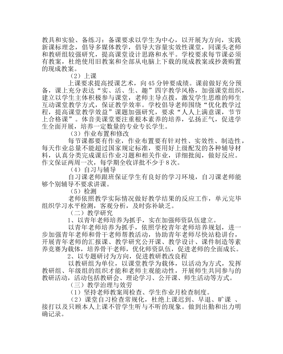 教导处范文第二学期教学工作计划三 _第2页