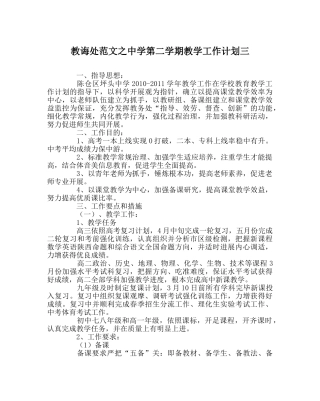 教导处范文第二学期教学工作计划三 