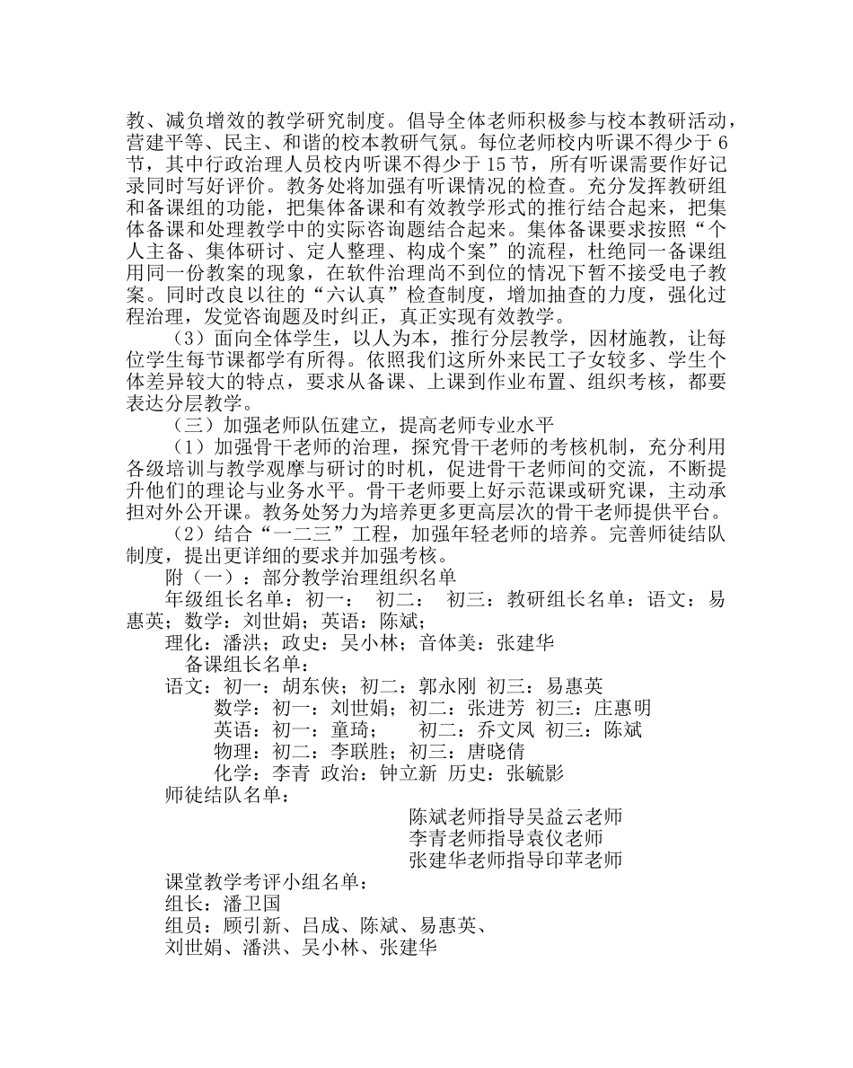 教导处范文第二学期工作计划 _第2页