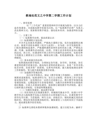 教导处范文第二学期工作计划 