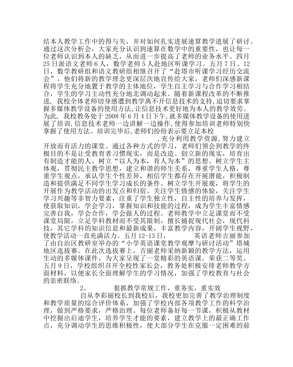 教导处范文第二学期小学教务工作总结 _第2页