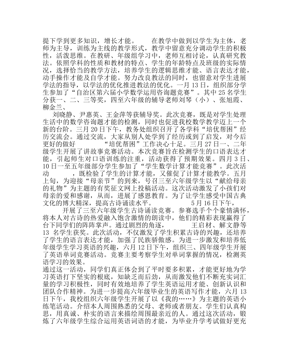 教导处范文第二学期小学教务工作总结 _第3页