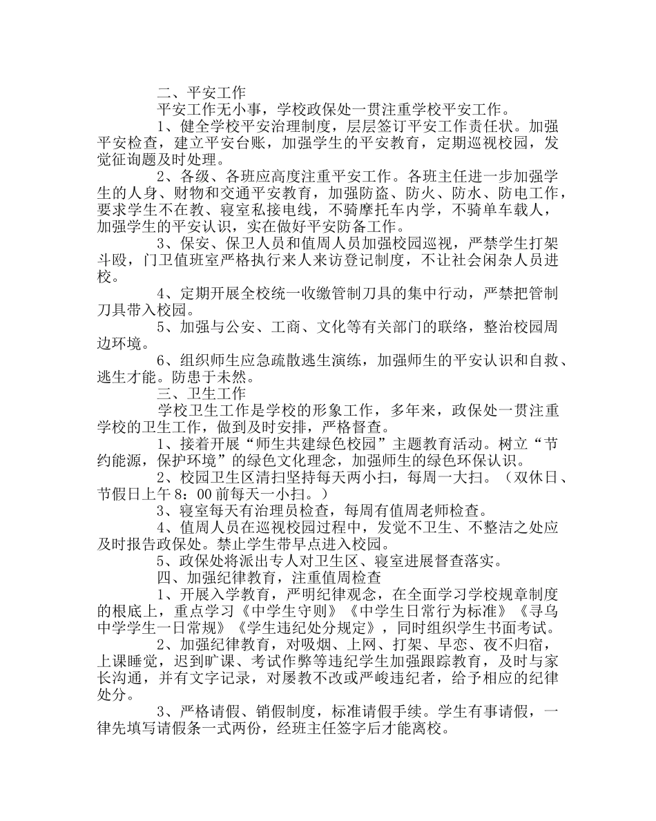 教导处范文第二学期政保处工作计划 _第2页