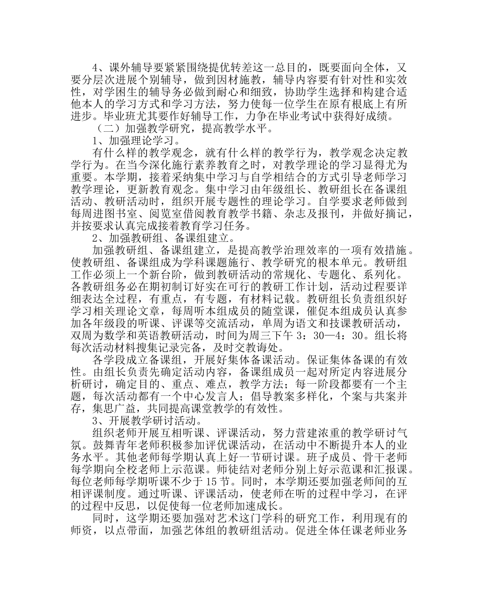 教导处范文第二学期学校教导处工作计划 _第2页