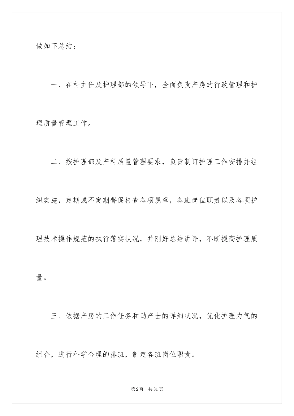 2024内科工作总结_第2页