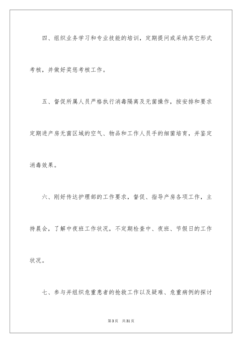 2024内科工作总结_第3页