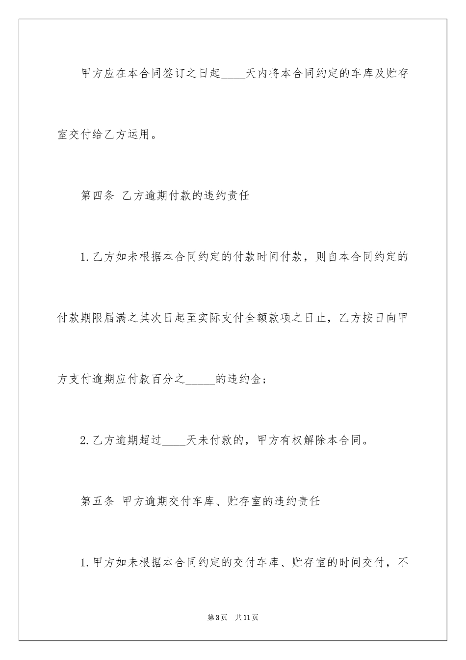 2024厨柜买卖合同_第3页