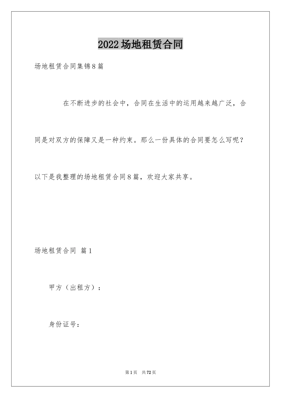 2024场地租赁合同_47_第1页