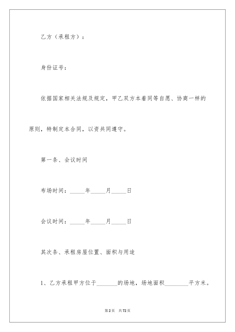 2024场地租赁合同_47_第2页