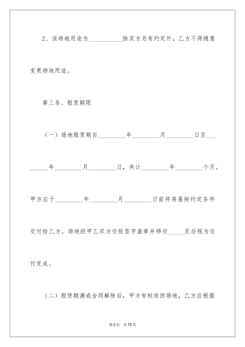 2024场地租赁合同_47_第3页
