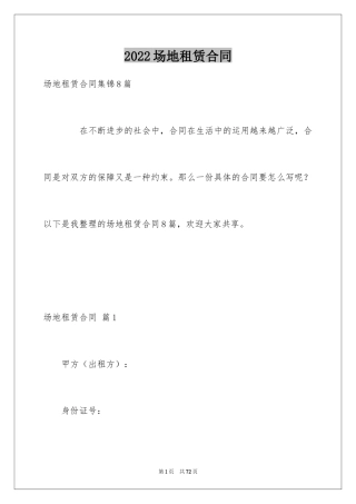 2024场地租赁合同_47