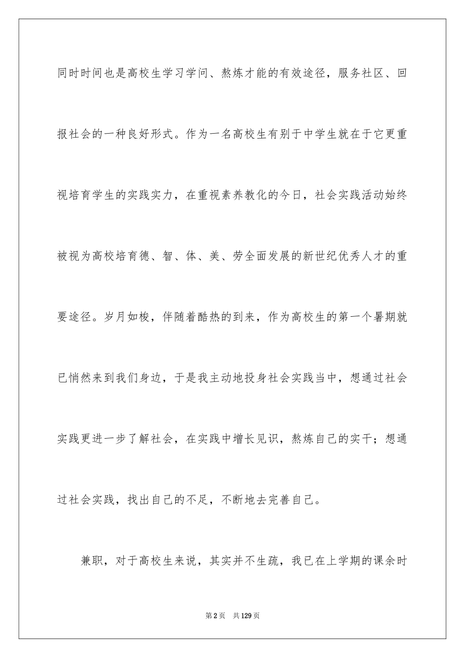 2024假期大学生实践报告_2_第2页