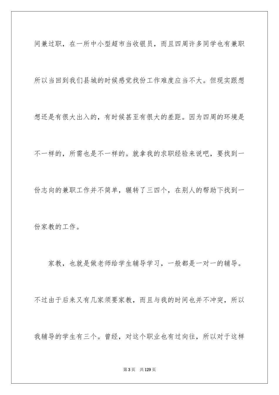 2024假期大学生实践报告_2_第3页