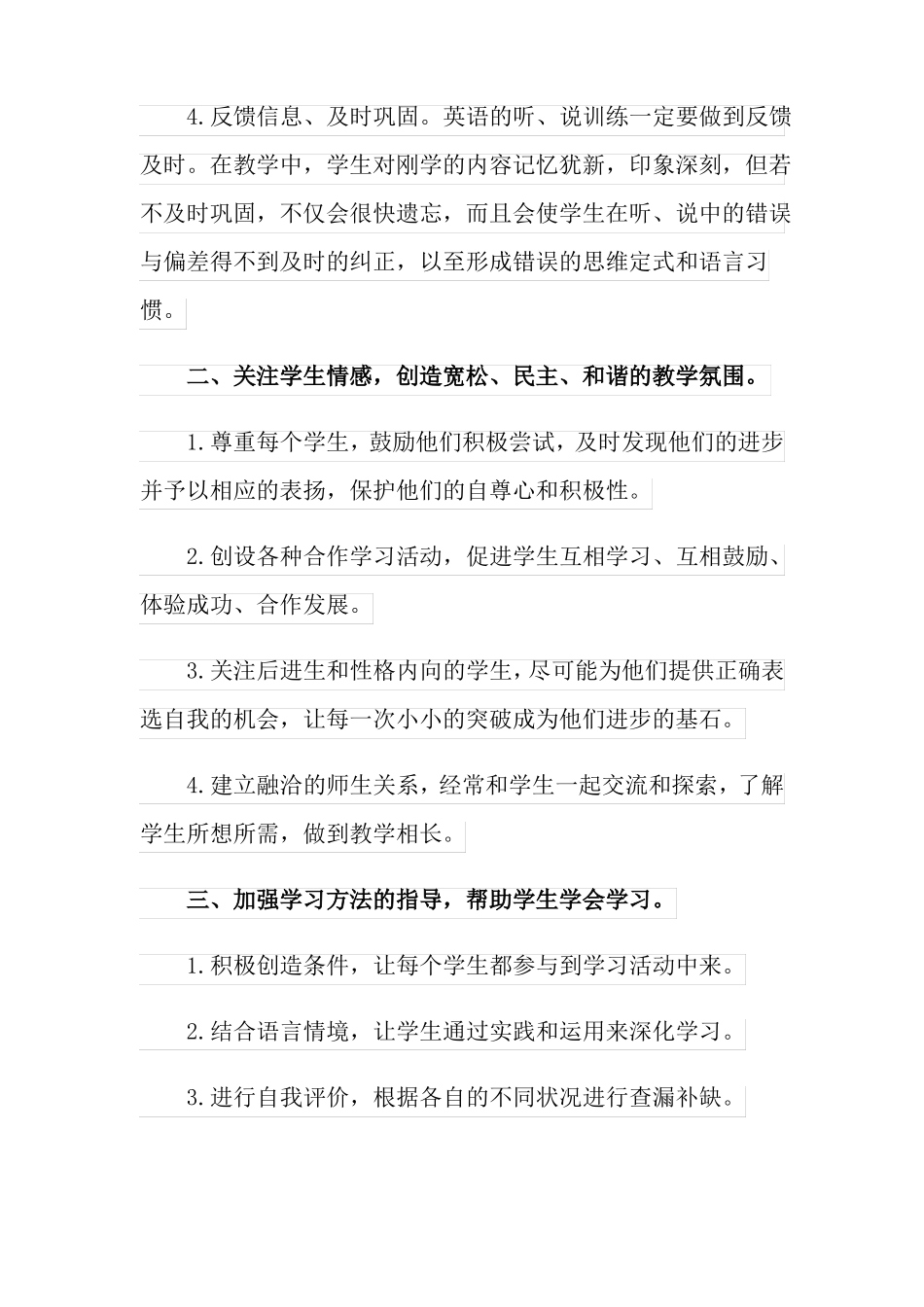 2022小学英语教学心得体会15篇_第2页