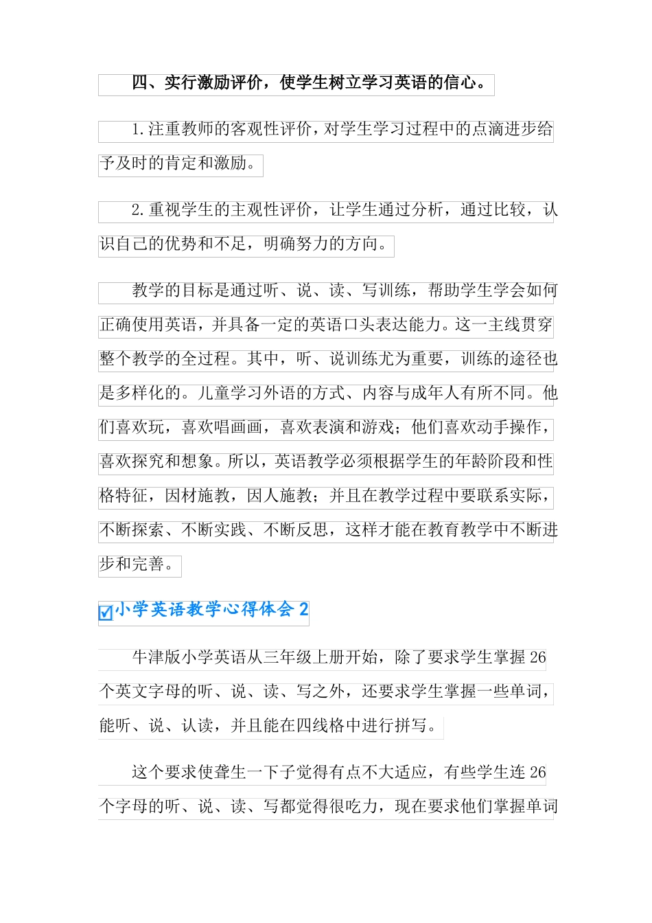 2022小学英语教学心得体会15篇_第3页