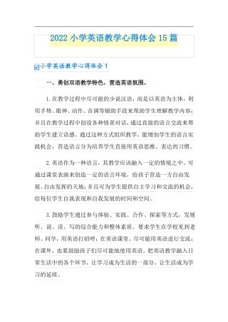 2022小学英语教学心得体会15篇