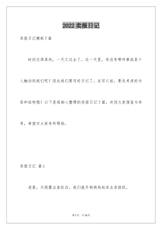 2024卖报日记_1